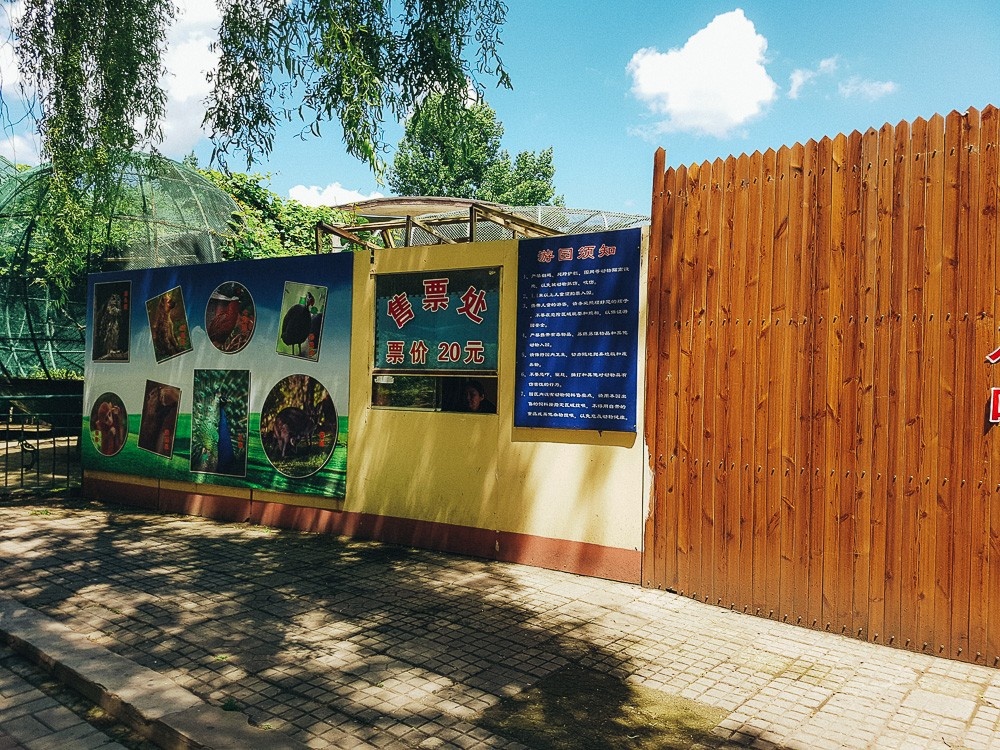 Территория зоопарка в Яньцзы