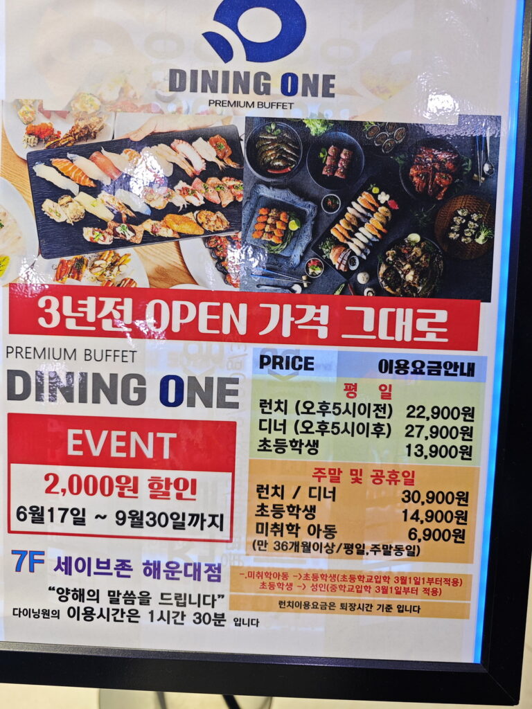 Шведский стол с морепродуктами в ресторане Dining One Haeundae