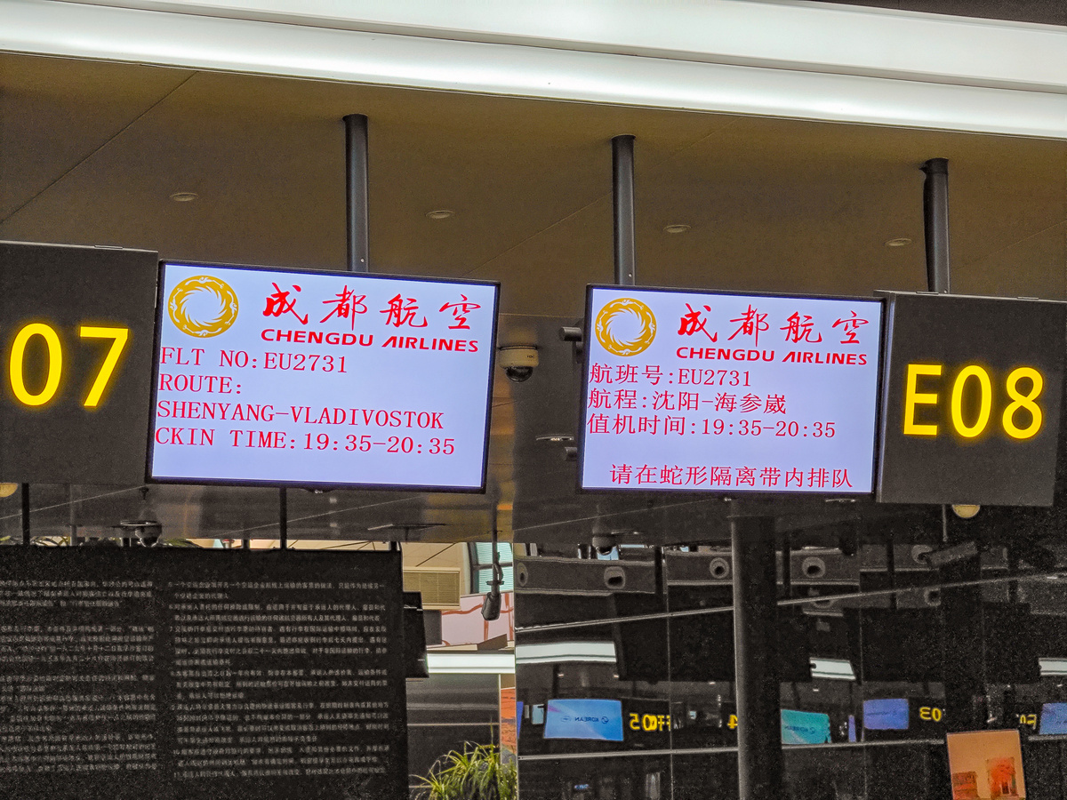 Стойка регистрации Chengdu Airlines