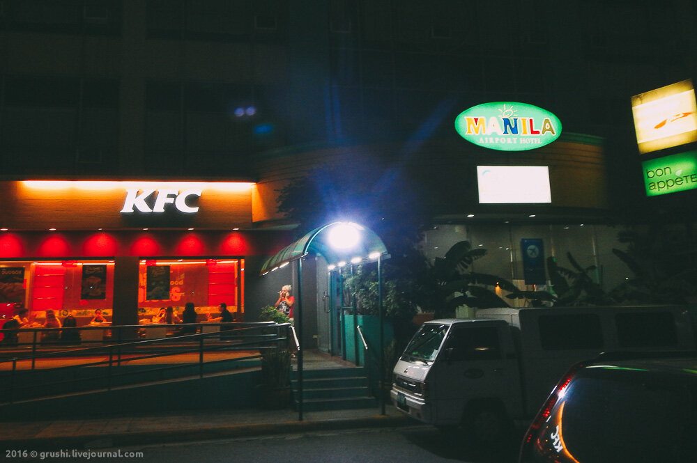 KFC фастфуд ужин Манила Филиппины