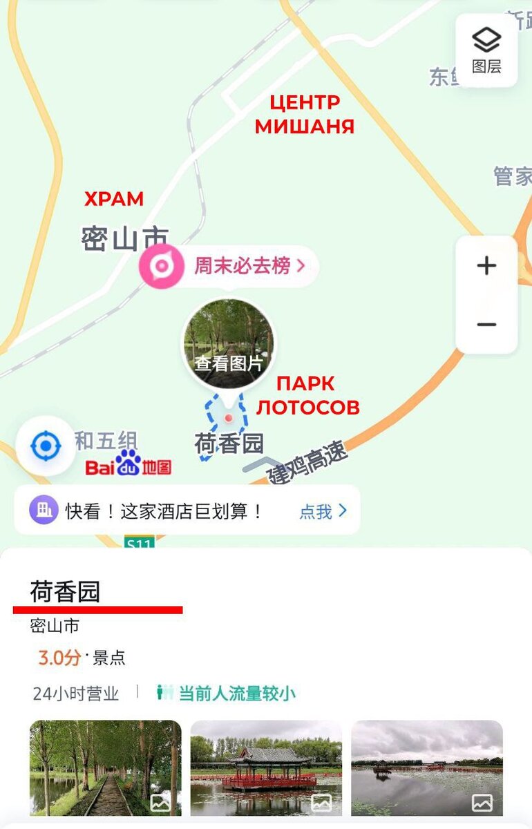 Скриншот с названием парка Хэсян для таксиста