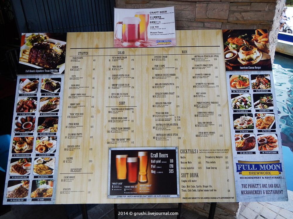 Пиво в Full Moon Brew Work