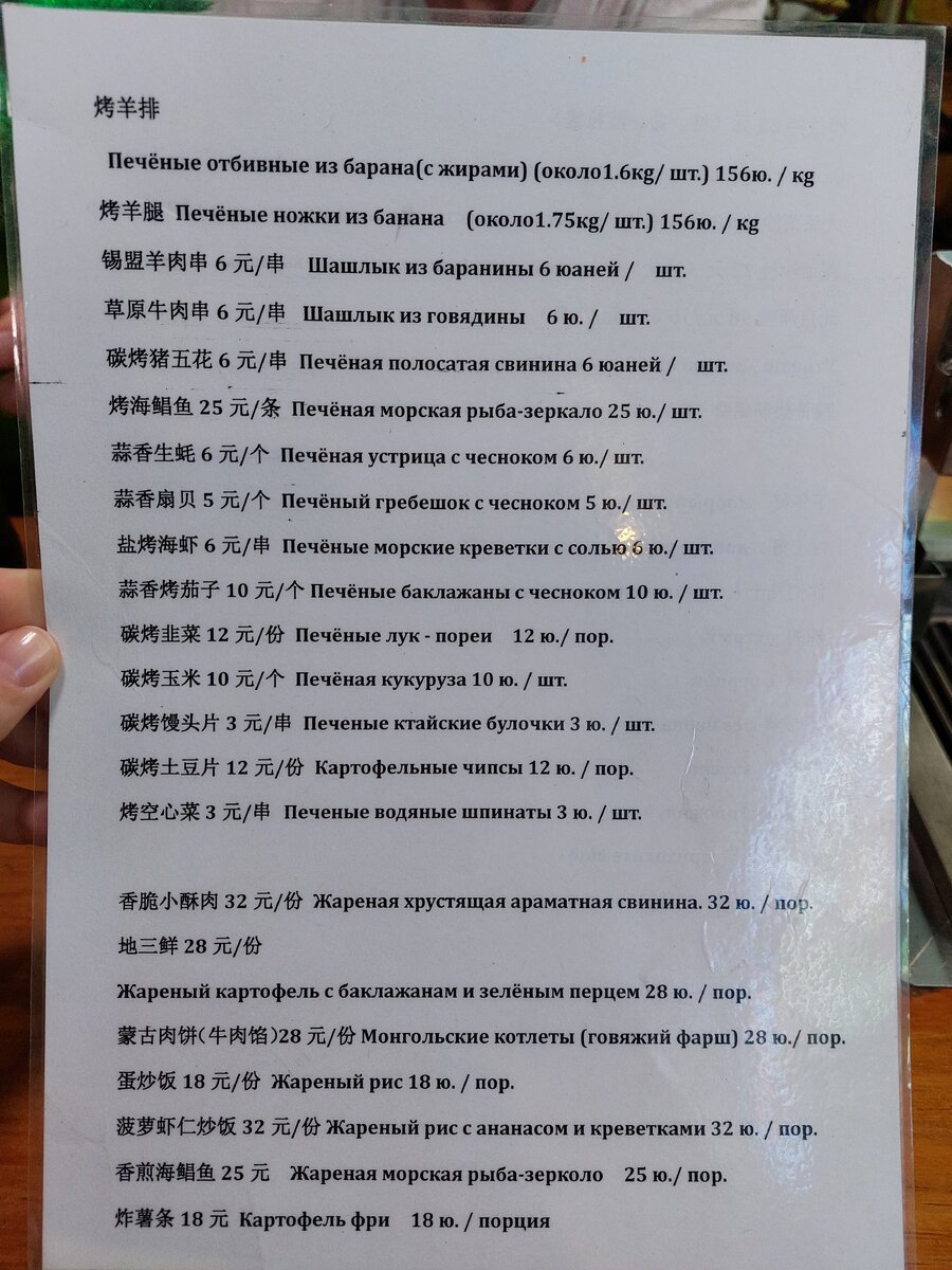 Страница меню с ценами на утку