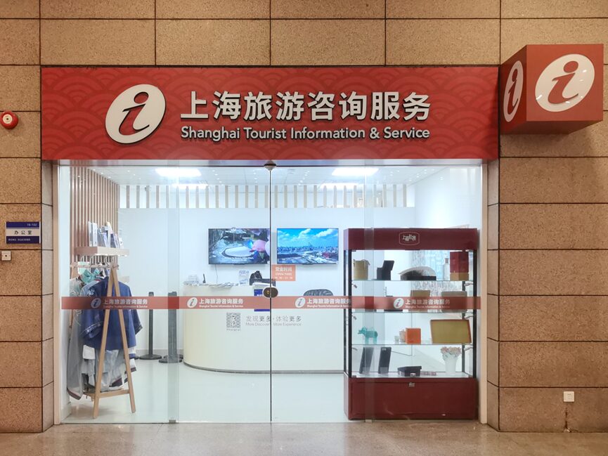 Стойка Shanghai Tourist Information в аэропорту Пудун