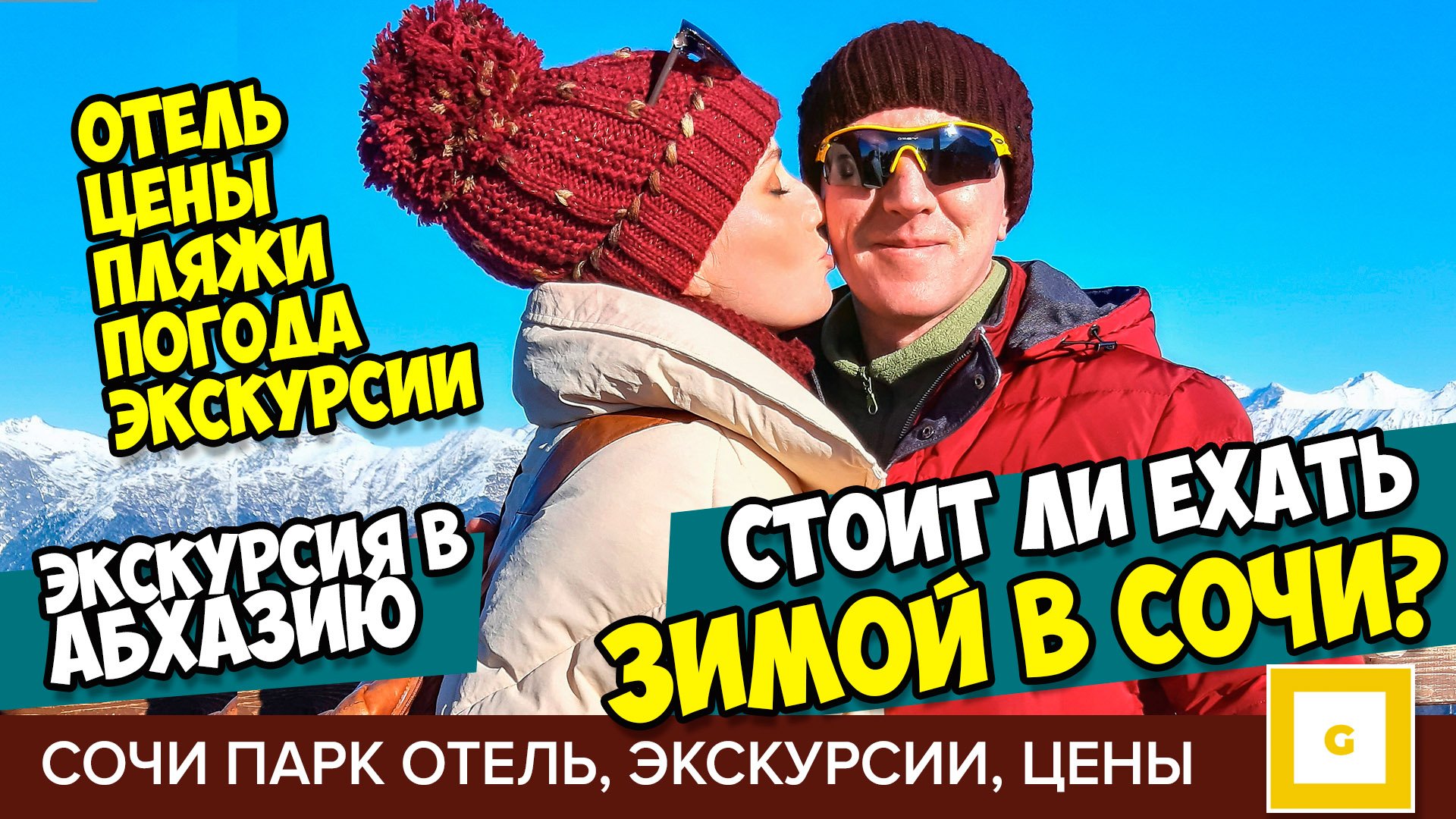 Из зимы в лето: Сочи и Абхазия видео путешествие. Сочи парк , развлечения, экскурсии, Красная Поляна