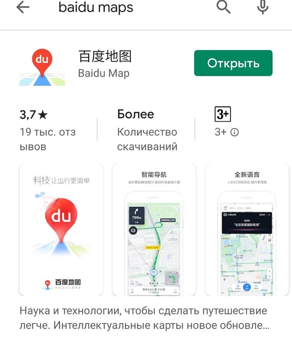Поиск приложения Baidu в Google Play Store