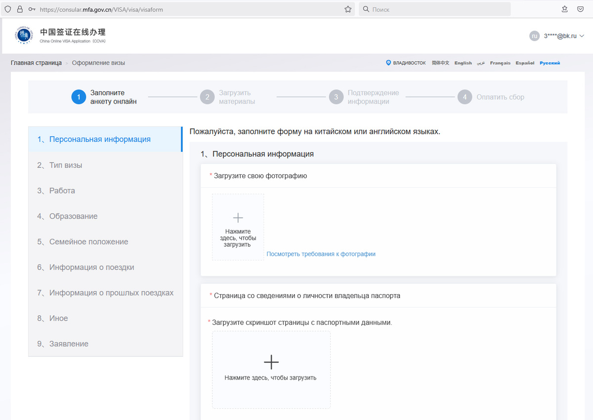 Заполнение анкеты на визу в Китай